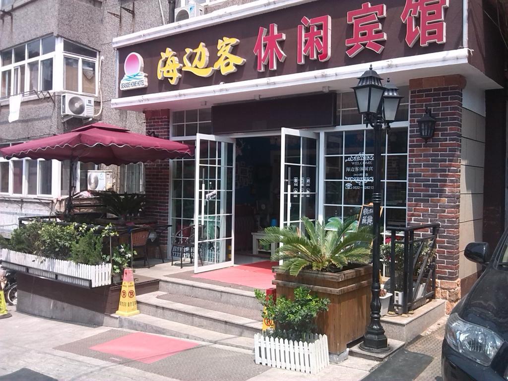 Qingdao Haibianke Hostel المظهر الخارجي الصورة